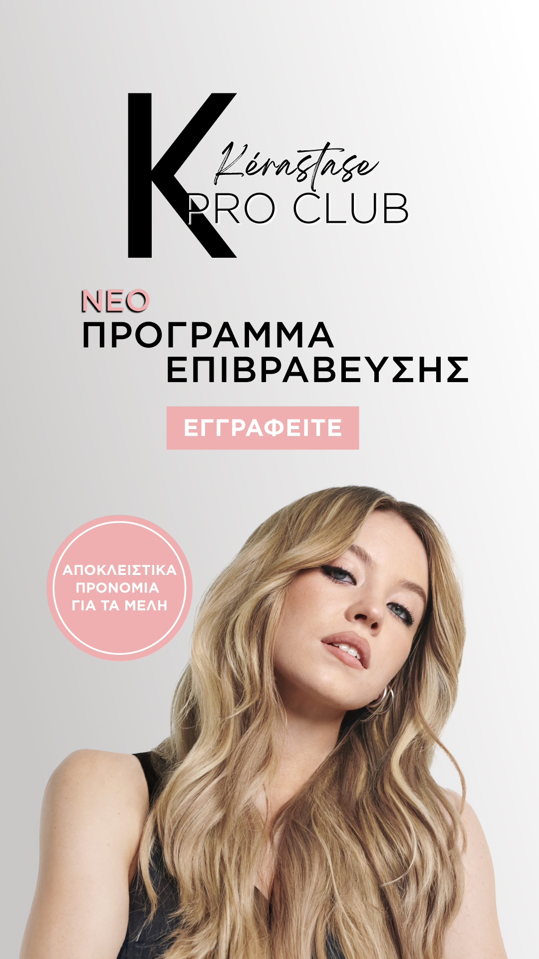 pushbanner-ker-packpriv-c1-jan2025 | L'Oréal Partner Shop