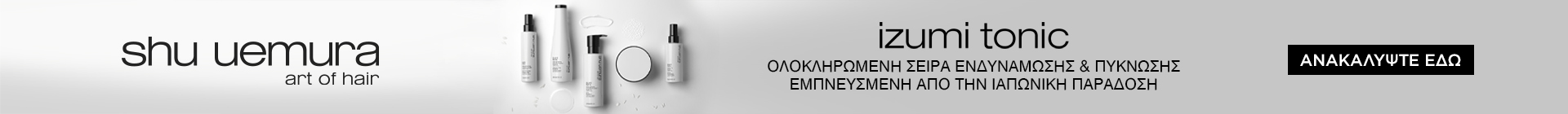shu-plp-banner-izumi | L'Oréal Partner Shop