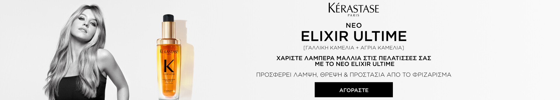 homepage-slider-ker-elixir-c3 | L'Oréal Partner Shop