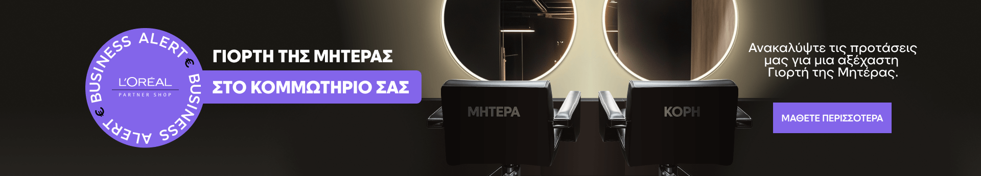 homepage-c2-mothersday | L'Oréal Partner Shop