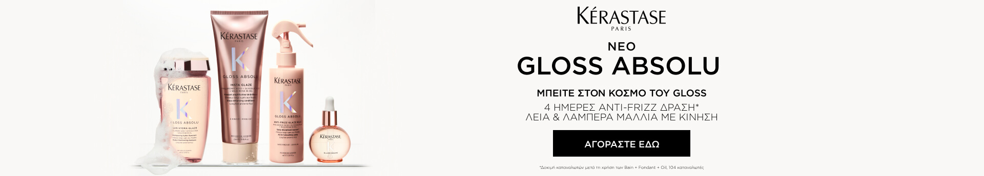homepage-feb25-ker-gloss-absolu | L'Oréal Partner Shop